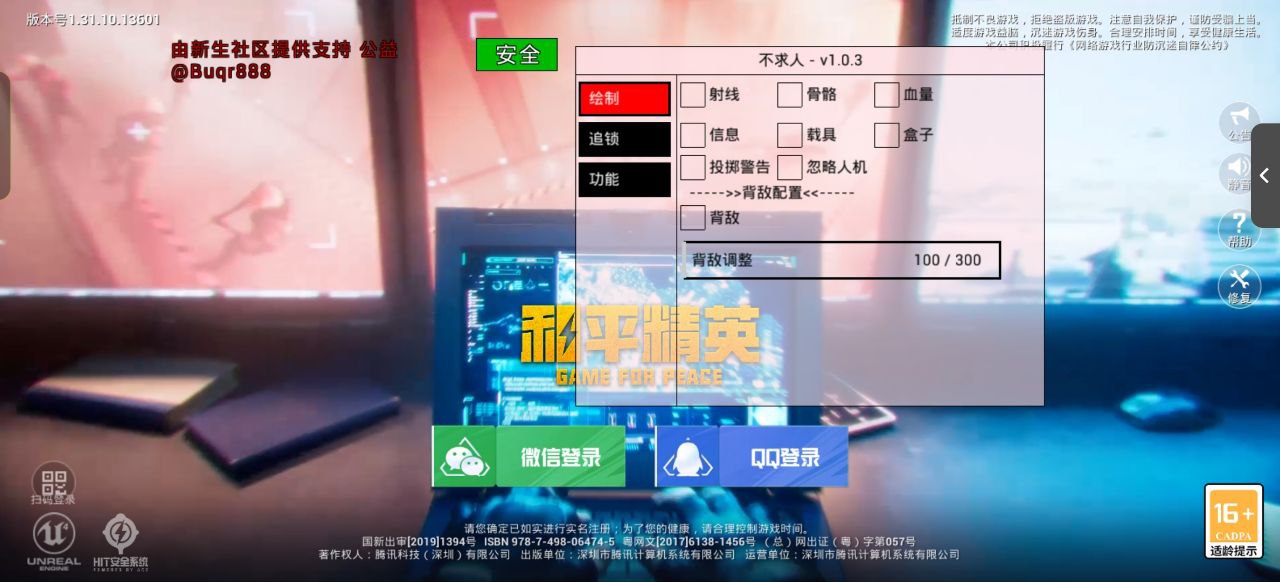 pubg地铁《神话》辅助内测一周无禁网无闪退